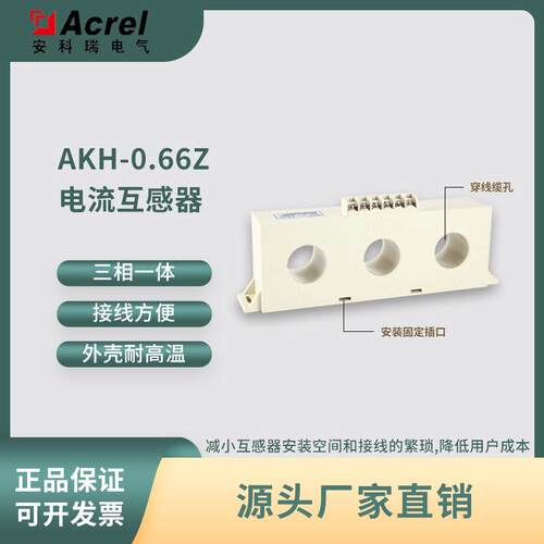 AKH-0.66 Z-3*Φ35三相一体式电表三相四线电流互感器100/5A