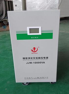 JJW-10KVA/KW净化交流稳压器实验室精密仪器用单相净化稳压电源