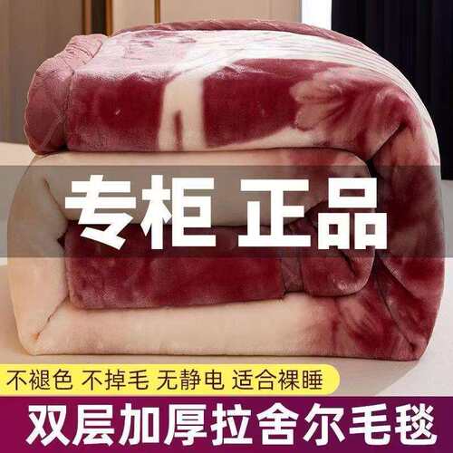 双层加厚至12斤拉舍尔毛毯被子秋冬季保暖绒毯婚庆毯盖毯垫被褥