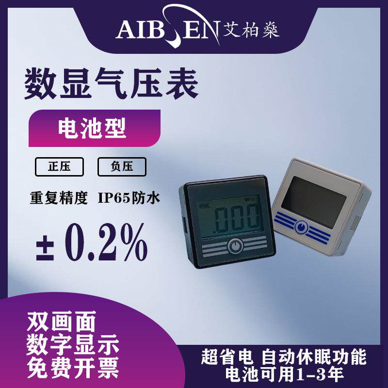 工业数显压力表开关真空泵内置电池可拆换电子正负压真空数字表