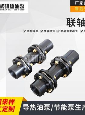 WRY导热油泵配件 膜片联轴器 摩擦片 膜片常州武研热油泵厂家供应