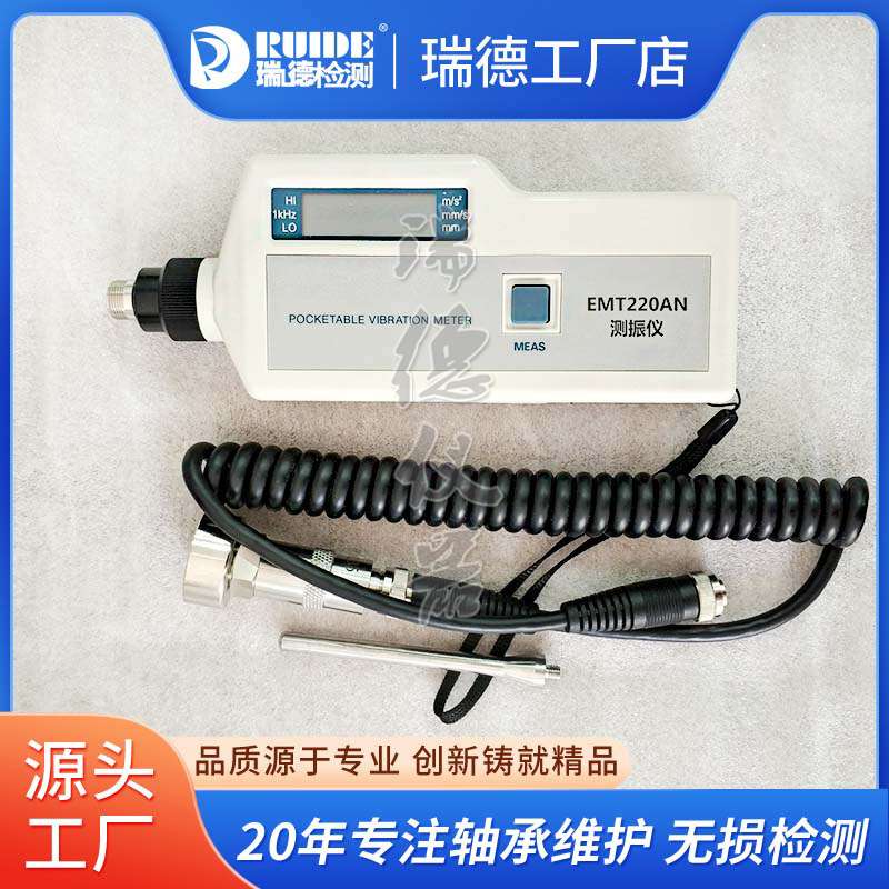 高档测振仪EMT220AN便携式数显一体分体式高精FT100/YHZ9/VM63-1