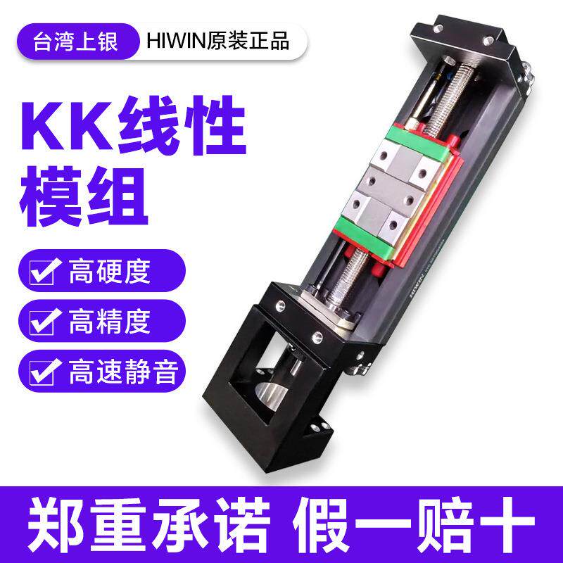 上银原装kk直线模组丝杆导轨高精度传动模组件单轴机器人滑台模组