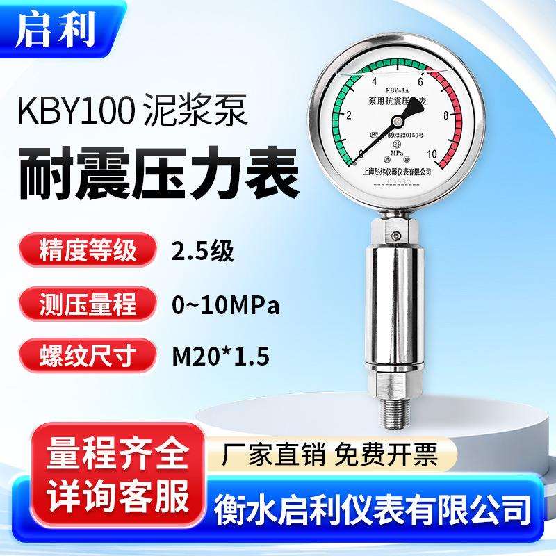启利【Y100 0-10MPa】泵用抗震不锈钢压力表泥浆泵水泥注浆机耐震