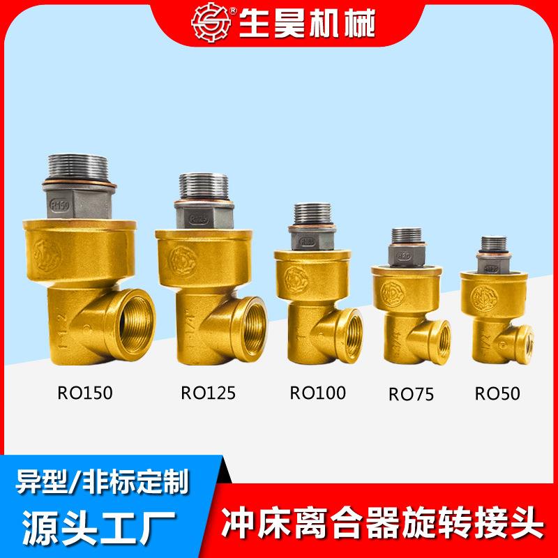 冲床离合器高速旋转接头气动360度万向高速万向节通真空气 液压油