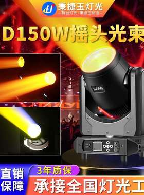 高亮度150w摇头图案光束灯舞台灯光婚庆酒吧演出旋转led氛围射灯