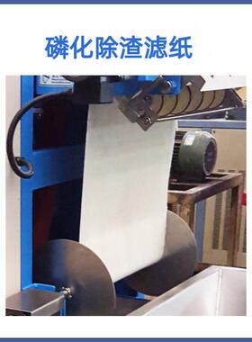 磷化液过滤纸 磷化除渣过滤纸 除渣机过滤布 FK4L FK2L