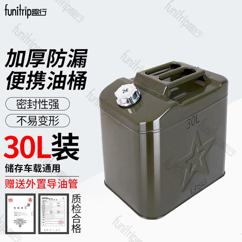 趣行加厚汽油桶 汽车摩托自驾游便携备用油箱30L带导油管长途旅行