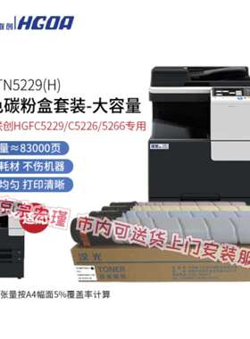 汉光联创TN5229K/C/M/Y原装墨粉碳粉盒硒鼓组件HGFC5229复合机