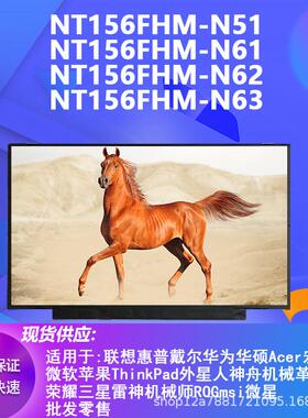 NT156FHM-N51 NT156FHM-N61 NT156FHM-N62 N62高清显示屏幕