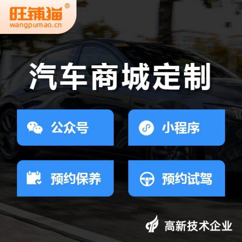 微汽车小程序商城网站建设公众号4S店预约系统平台开发制作搭建
