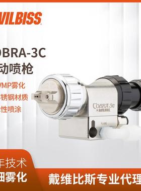 英国DEVILBISS戴维比斯COBR-A 3C自动喷枪五金空气水性油漆喷漆枪