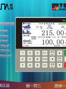 TS70AHC磁栅测量位移控制器TSUN精密锯双头锯自动侧料高功能仪表
