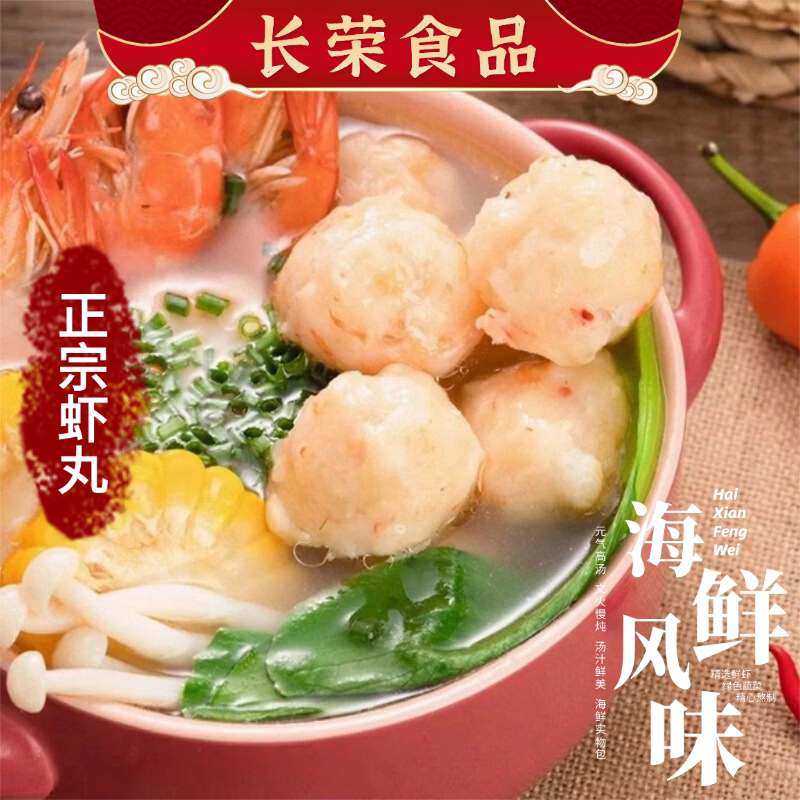 惠来神泉虾丸潮汕特产小吃虾枣大颗粒海虾虾丸虾空气炸锅火锅丸子