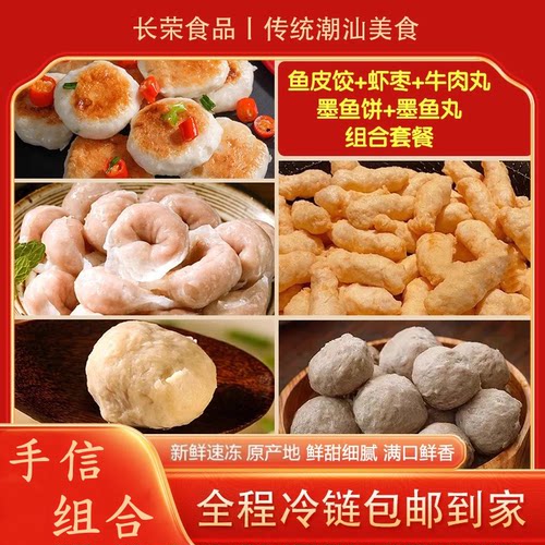 【手信组合】惠来神泉潮汕海虾牛肉丸潮汕正宗特产火锅丸子美食材