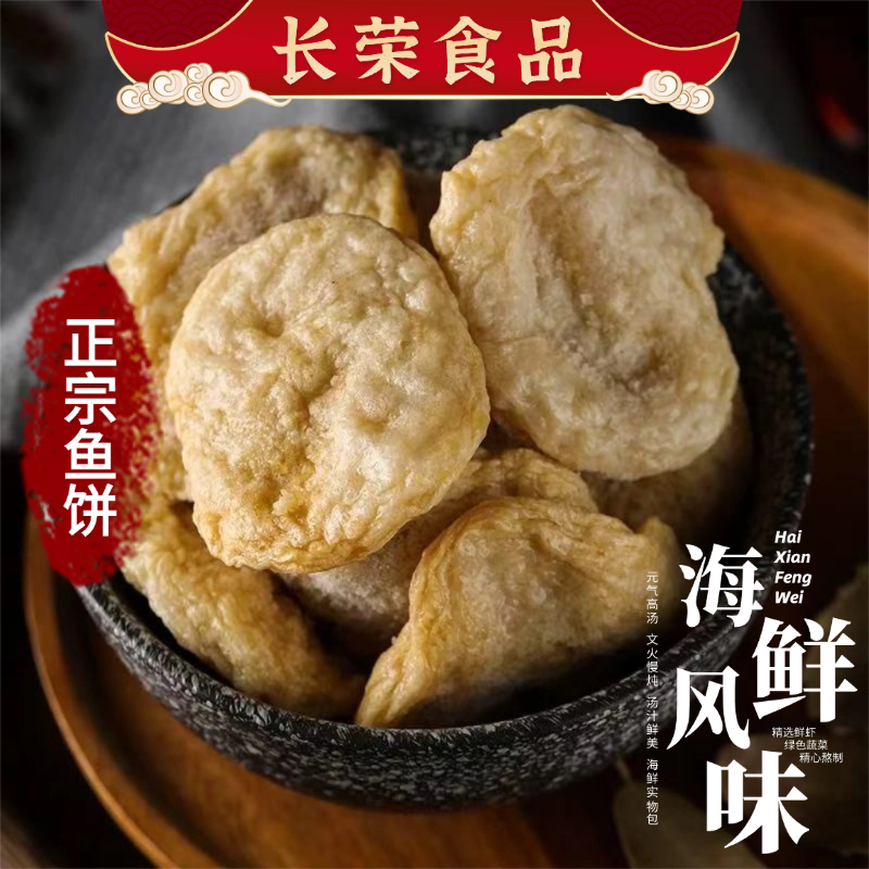 惠来神泉手工海鱼饼潮汕特产传统美食正宗新鲜海鱼制作火锅烧烤