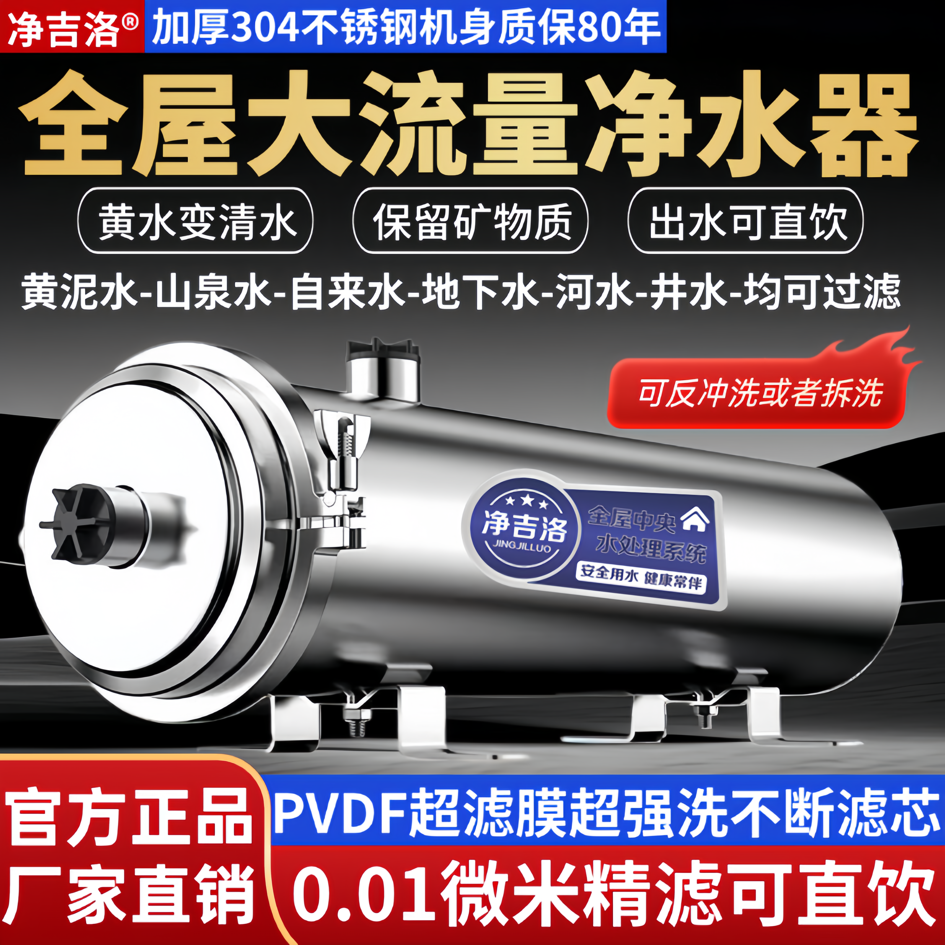 反冲洗全屋净水器黄泥井水过滤器