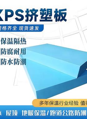 xps挤塑板防火阻燃外墙屋顶隔热板室内地暖冷库保温板高密泡沫板