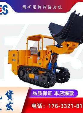 ZCY全液压侧卸式装岩机 无轨装载设备 菲克森厂家直销 卧底 清帮