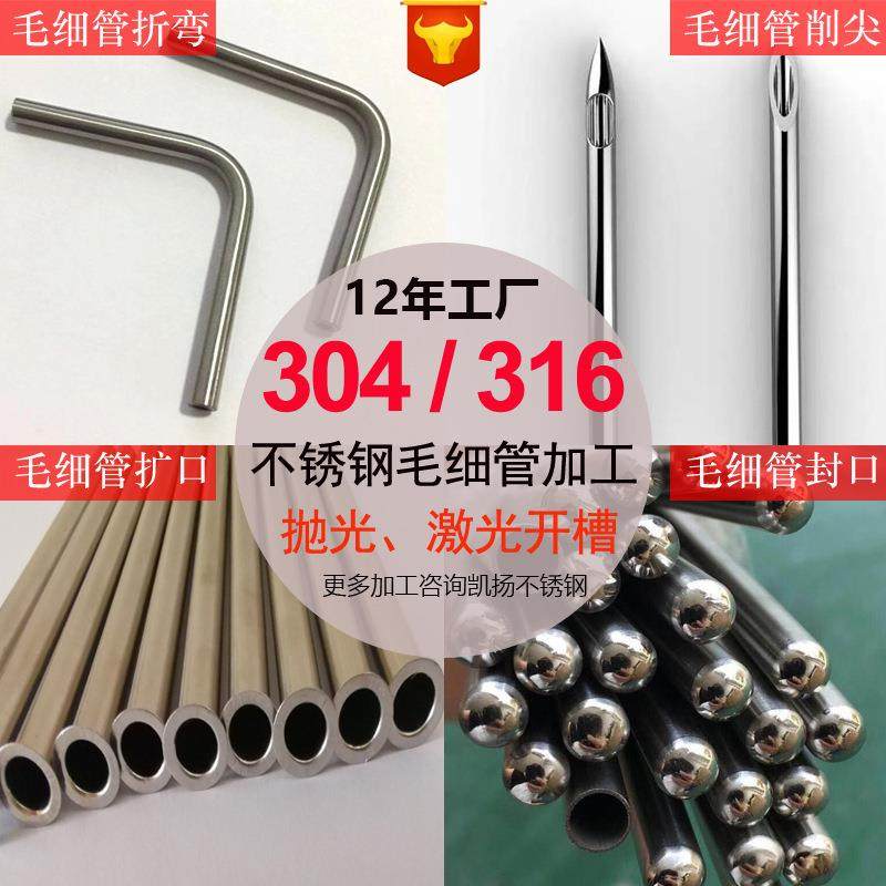 316 201 304不锈钢毛细管空心管精密不锈钢无缝管切割弯管加工,基础建材,不锈钢管,淘宝优惠券,粉丝福利购,淘宝优惠卷