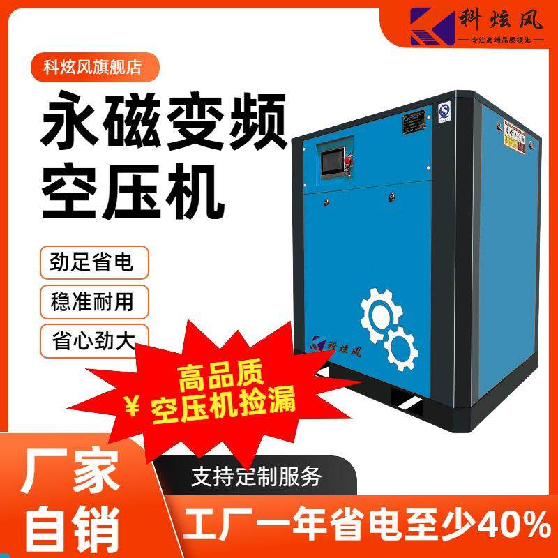 科旋风螺杆空压机 空气压缩机静音永磁变频气泵7.5/11/15/22/37kw,节庆用品/礼品,充气用品,淘宝优惠券,粉丝福利购,淘宝优惠卷