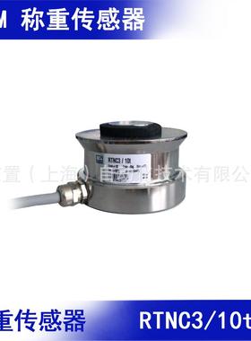 德国 HBM 不锈钢扭簧式称重传感器 RTNC3/10t