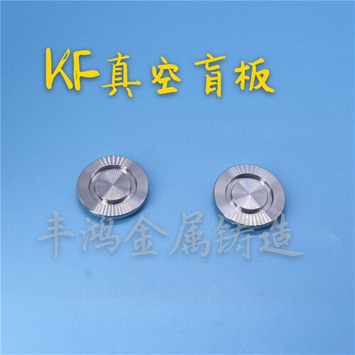 304不锈钢法兰盲板KF真空盲板 卡盘堵片K盖板快装卡箍接头堵头闷