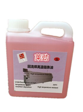 回流焊高温链条油 无积碳 环保 陶瓷工业油 P耐高温350度 红色