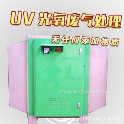 废气处理环保设备UV光氧催化喷漆房烤漆房废气处理设备除臭除味