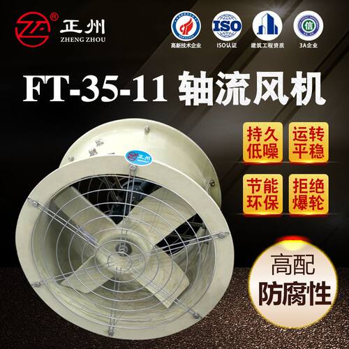 定制轴流风机 T35-11静音式耐高温厨房工业管道T玻璃钢轴流通风机