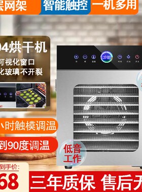 不锈钢水果烘干机食品家用干果机商芒牛肉金银花S药材果蔬风干宠