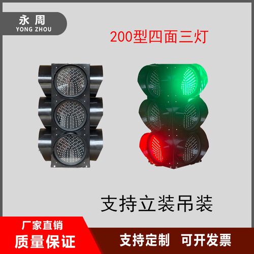 200型红绿灯交通信x号灯四面支持吊装临时道路