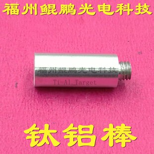 钛铝棒高纯合金棒钛铝靶材锌铝棒镍铬棒镍铜棒钨棒W铜棒钽棒铌棒