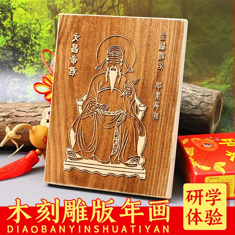 木刻雕版年画拓印DIY模具榉木板黑白祝福新年团拜活动暖场中小学