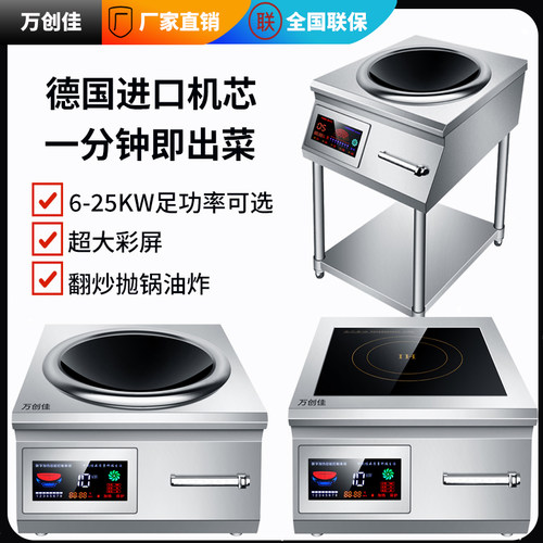 商用电磁b炉8000W凹面抛锅电炒灶15KW饭店食堂平面熬汤大功率猛火