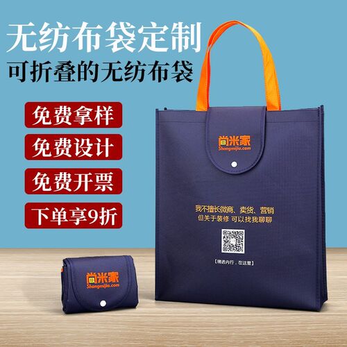 无纺布袋定制可印logpo企业广告车缝折叠购物袋宣传环保手提袋定