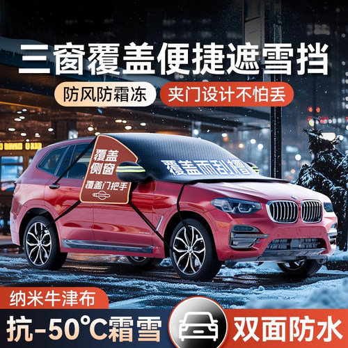 高端汽车遮雪挡前挡风玻璃防冻罩防D霜防雪罩冬季加厚车用车衣车