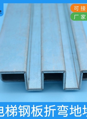 电梯钢板折弯地坎 货梯地o坎91 96 112 137 轿门厅门镀锌钢板踏板