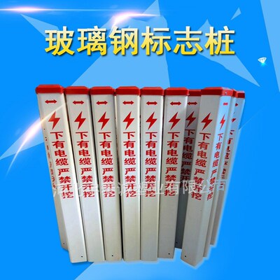 玻璃钢标志桩电力电缆标志桩警示桩燃气供水OP管道地埋标识桩电缆