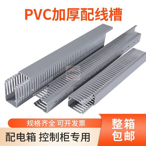 细齿加厚PVC工业布线槽深灰开口塑料配线槽25x3H0x4035x4550x60*8