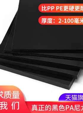 纯黑色pa尼龙板材定制耐磨聚酰z胺硬板塑料板零切板块泥龙减震垫