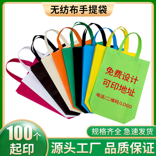 无纺布手提袋定制购物包装袋环保袋订做帆布袋子定做印字logo覆膜