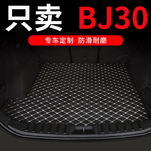 2024款24北京BJ30后备箱垫全包围专用K汽车后背尾箱车垫子配件用