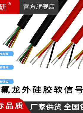 威研超柔硅胶耐高温i电缆2/3/4/5/6/7/8/10/12铁氟龙信号线多芯线
