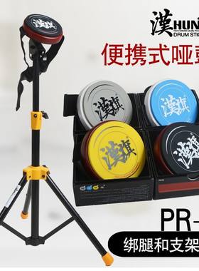 汉牌迷你哑鼓4寸可绑腿支架方便携带PR-4哑鼓垫S打击垫儿童初学者
