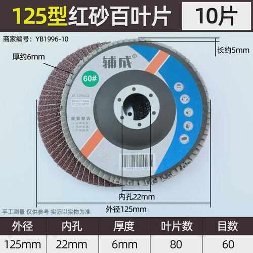 新款百叶片百f叶轮打磨片100百页轮轮花叶轮125砂布轮白叶抛光轮