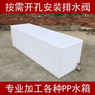 pp水箱塑料鱼池酸洗槽焊接耐磨电镀槽养殖箱车载ppW板鱼池过滤箱