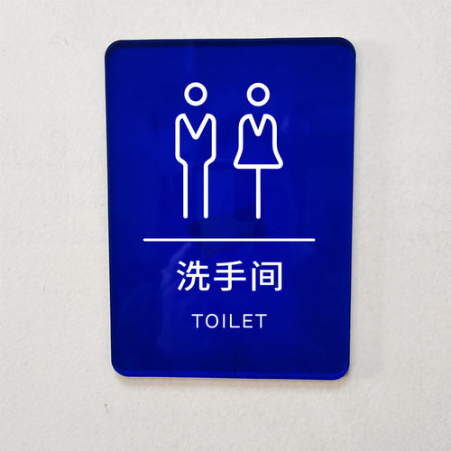 ins男女洗手卫生间简约标识x牌亚克力WC厕所洗手间彩色温馨提示牌