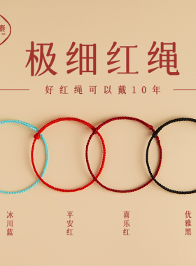 2024极细龙年小红绳手链女生本命年红色编织绳脚链女好运编织手绳
