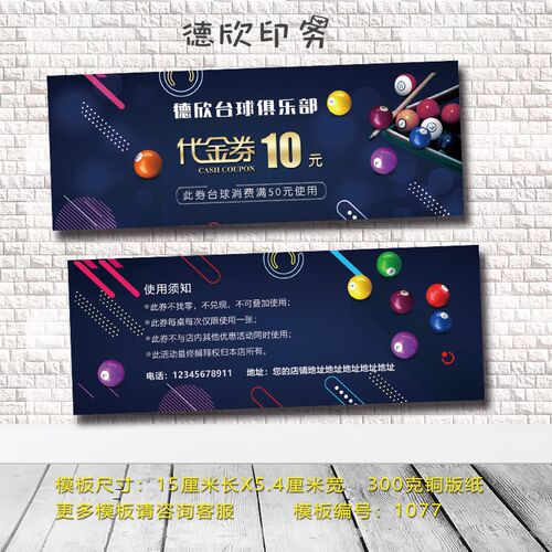 桌球店代金券定制台球俱乐部优惠卷抵用劵广告活U动宣传订做印刷